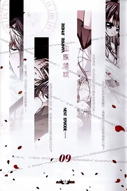 Vampire Sphere Chapter 77.7 2